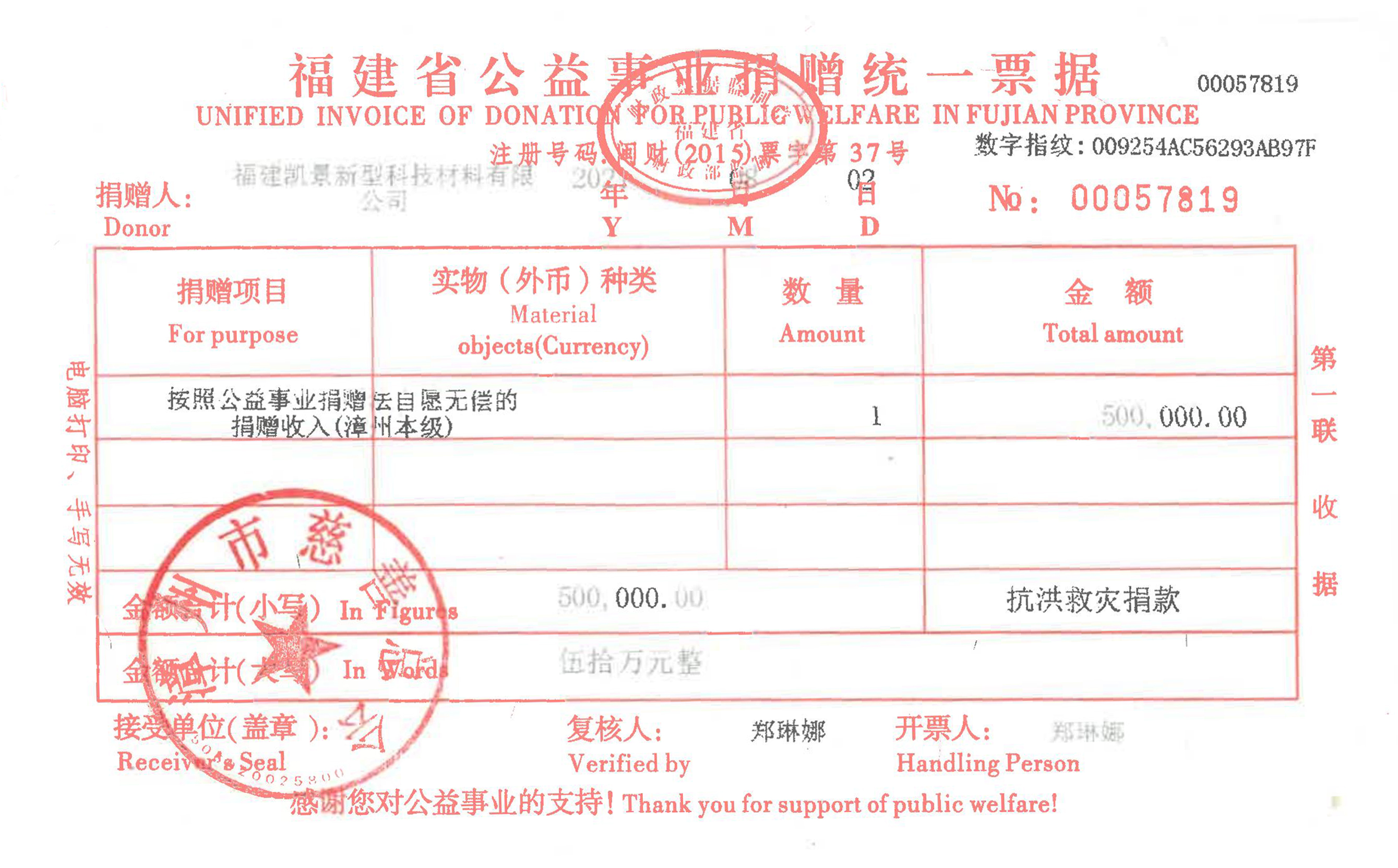 捐贈票據(jù).jpg