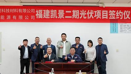 FUJIAN KAIJING GREENTECH MATERIAL CO., LTD.